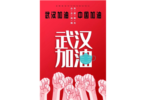 抗击疫情，爱心汇聚