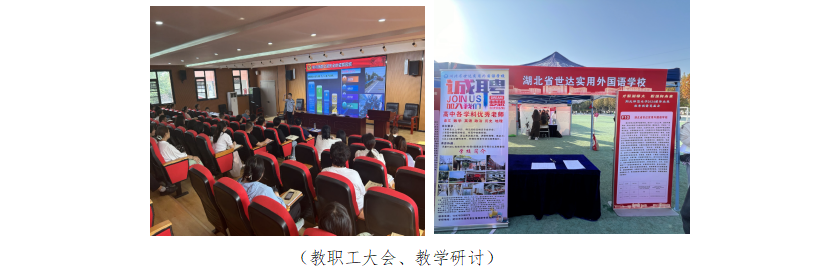 湖北省世达实用外国语学校质量年度报告