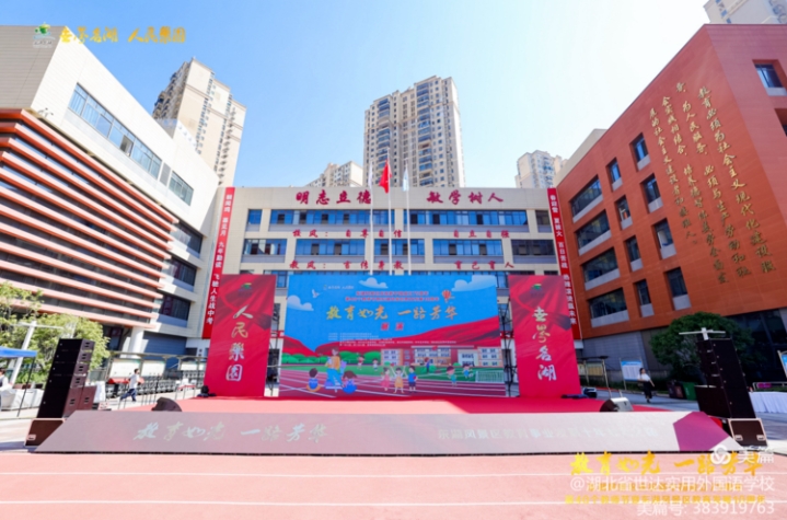 “师者如光 一路芳华”——热烈庆祝新中国成立75周年、东湖风景区教育局成立10周年暨40个教师节展演圆满落幕