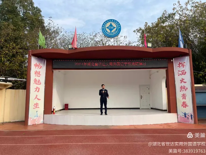 筑牢安全防线 共筑平安校园——世达外校开展冬季安全演练活动