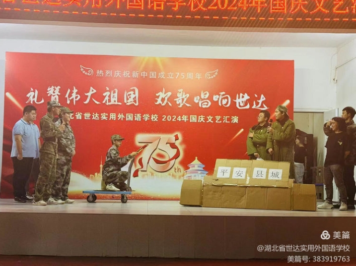 “礼赞祖国，筑梦未来”——世达外校隆重举行2024年迎国庆文艺汇演