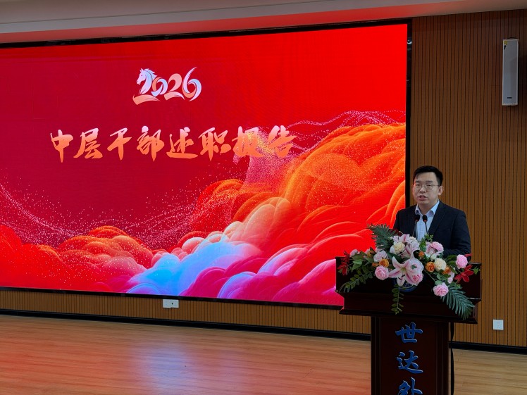 勤结硕果盈枝去 马踏新程再出发—世达外校年度总结暨表彰大会成功举办