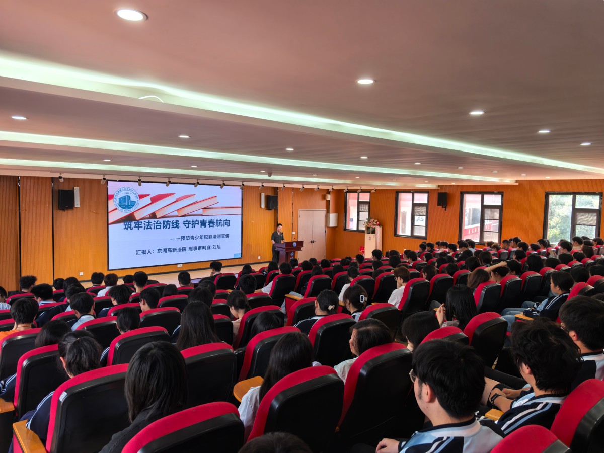 法治进校园，护航青春路——我校成功举办法治教育大会